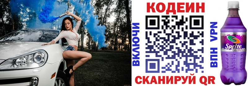 Codein напиток Lean (лин)  Рудня 